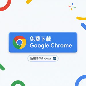 谷歌浏览器下载 - Chrome浏览器下载权限费用流